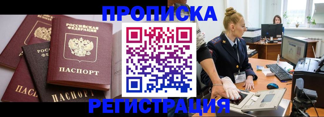 прописка паспорт в Сосновоборске