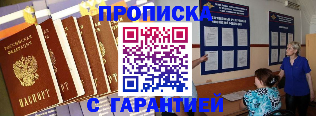 прописка 2025 в Сосновоборске