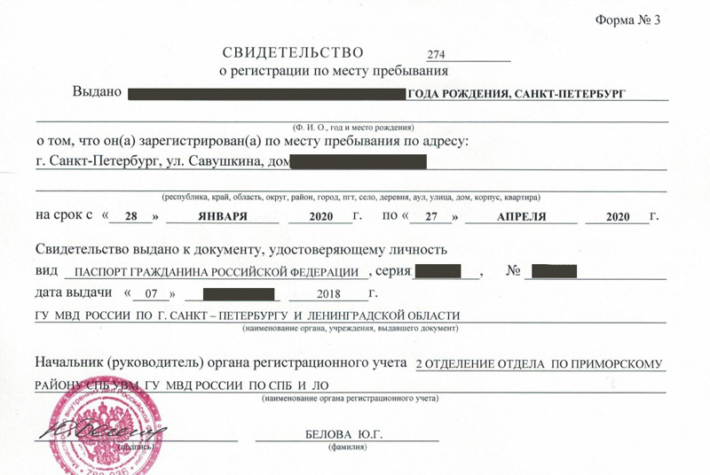 временная регистрация в Сосновоборске